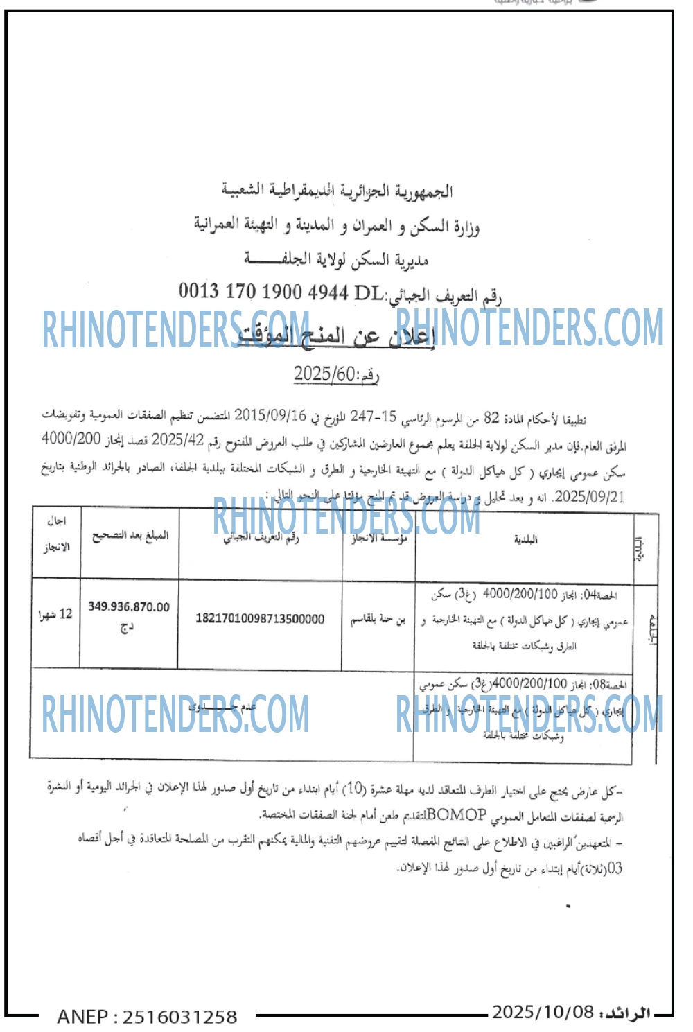 الرائد
