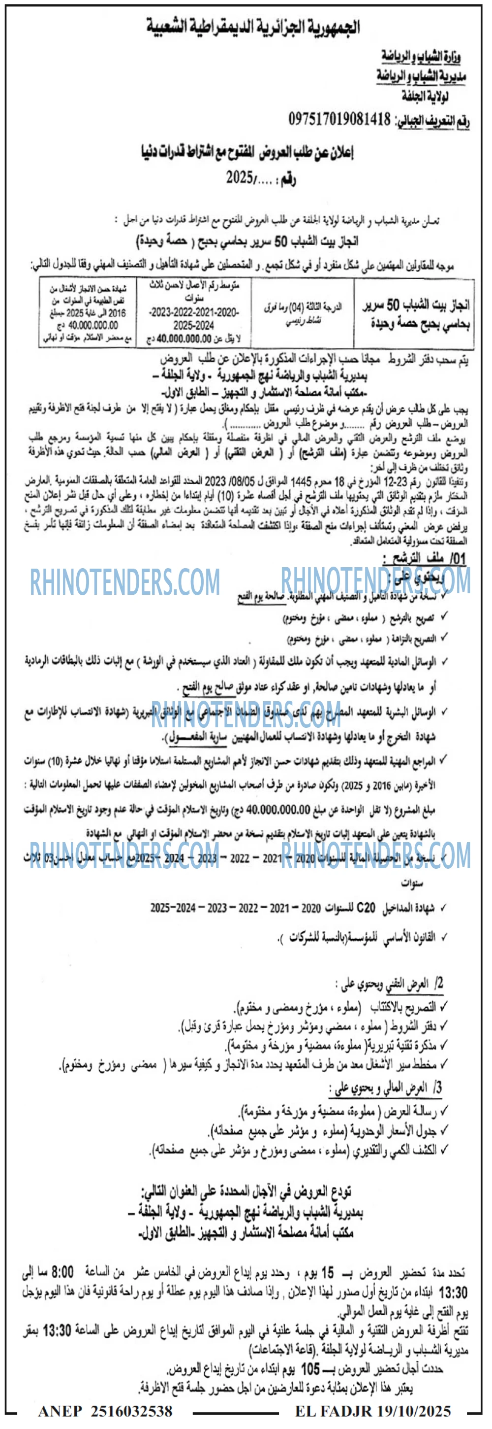 الفجر