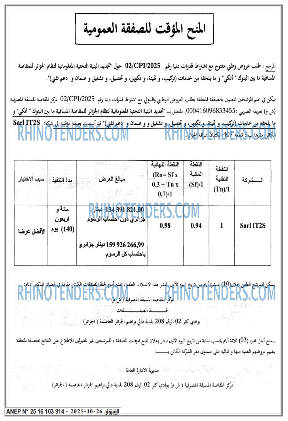 الشروق