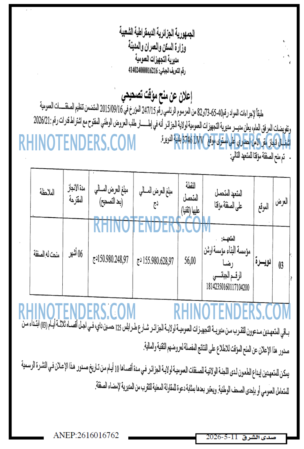 صدى الشرق