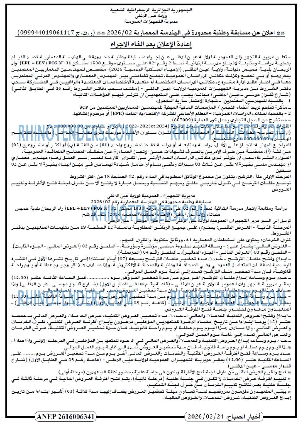 أخر الساعة