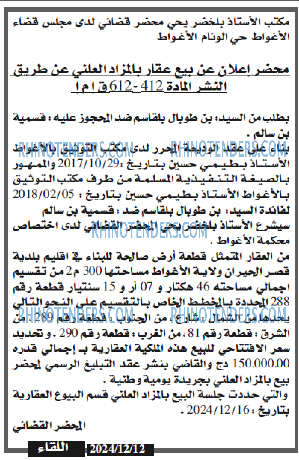 EL KHABAR