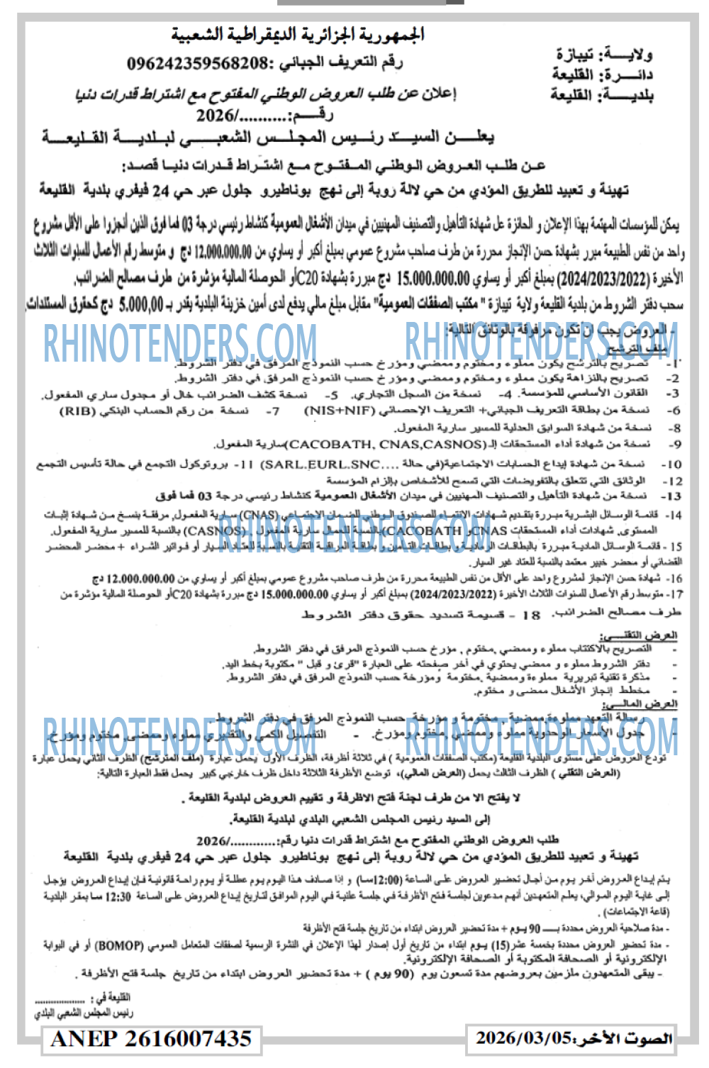 الصوت الاخر