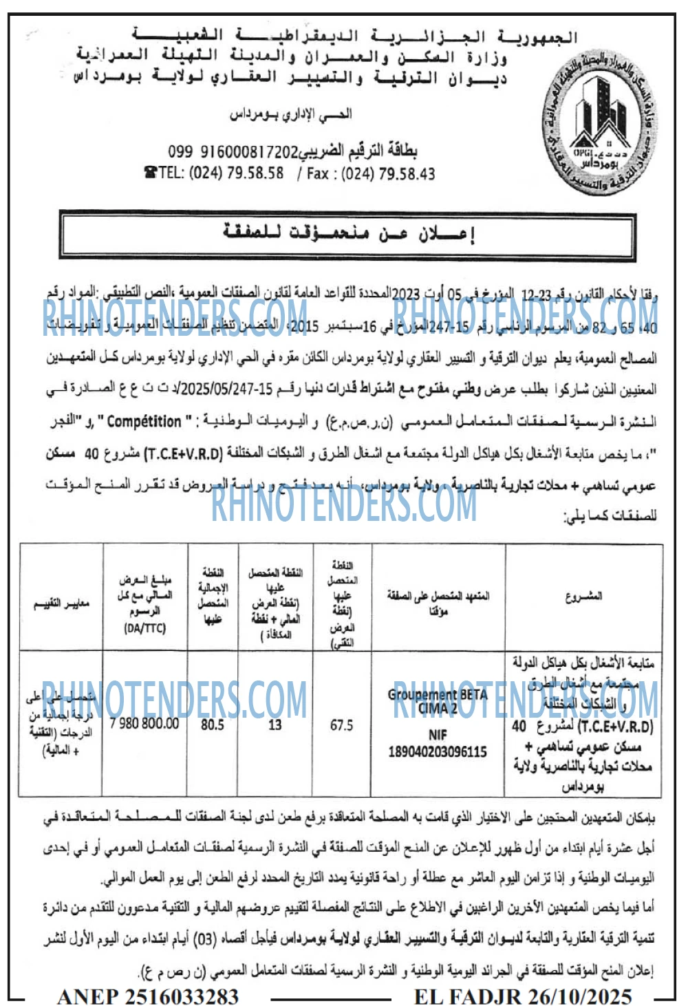 الفجر