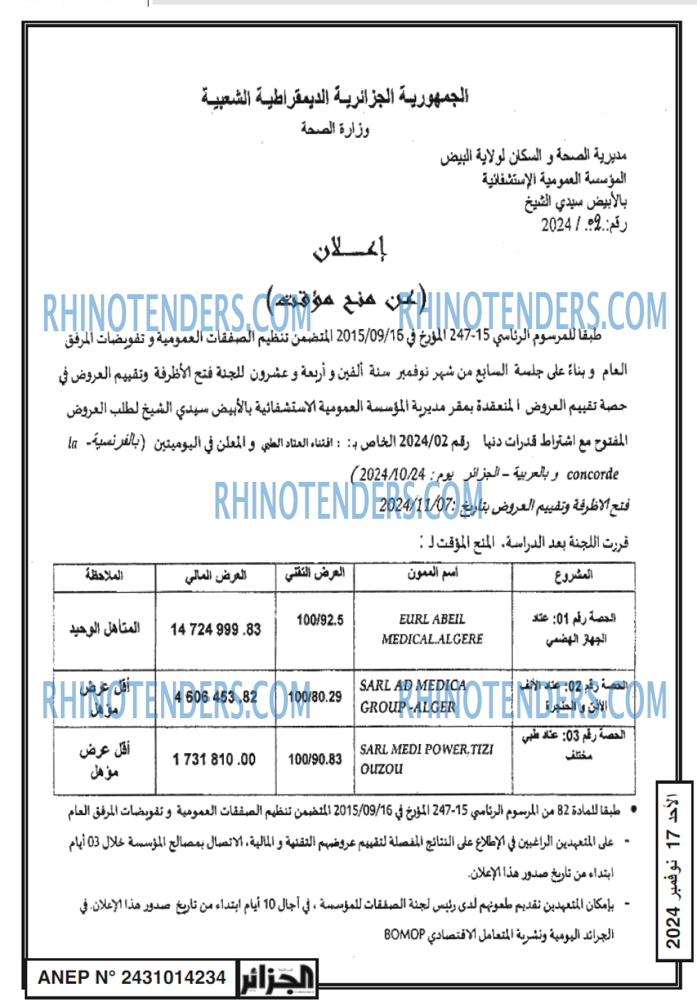 Rhinotenders