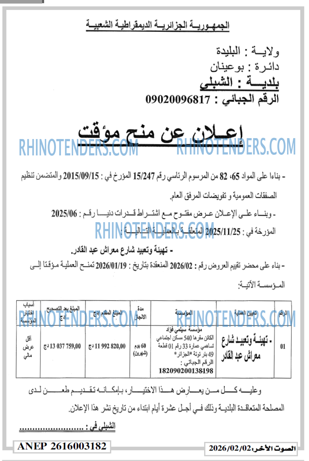 الصوت الاخر