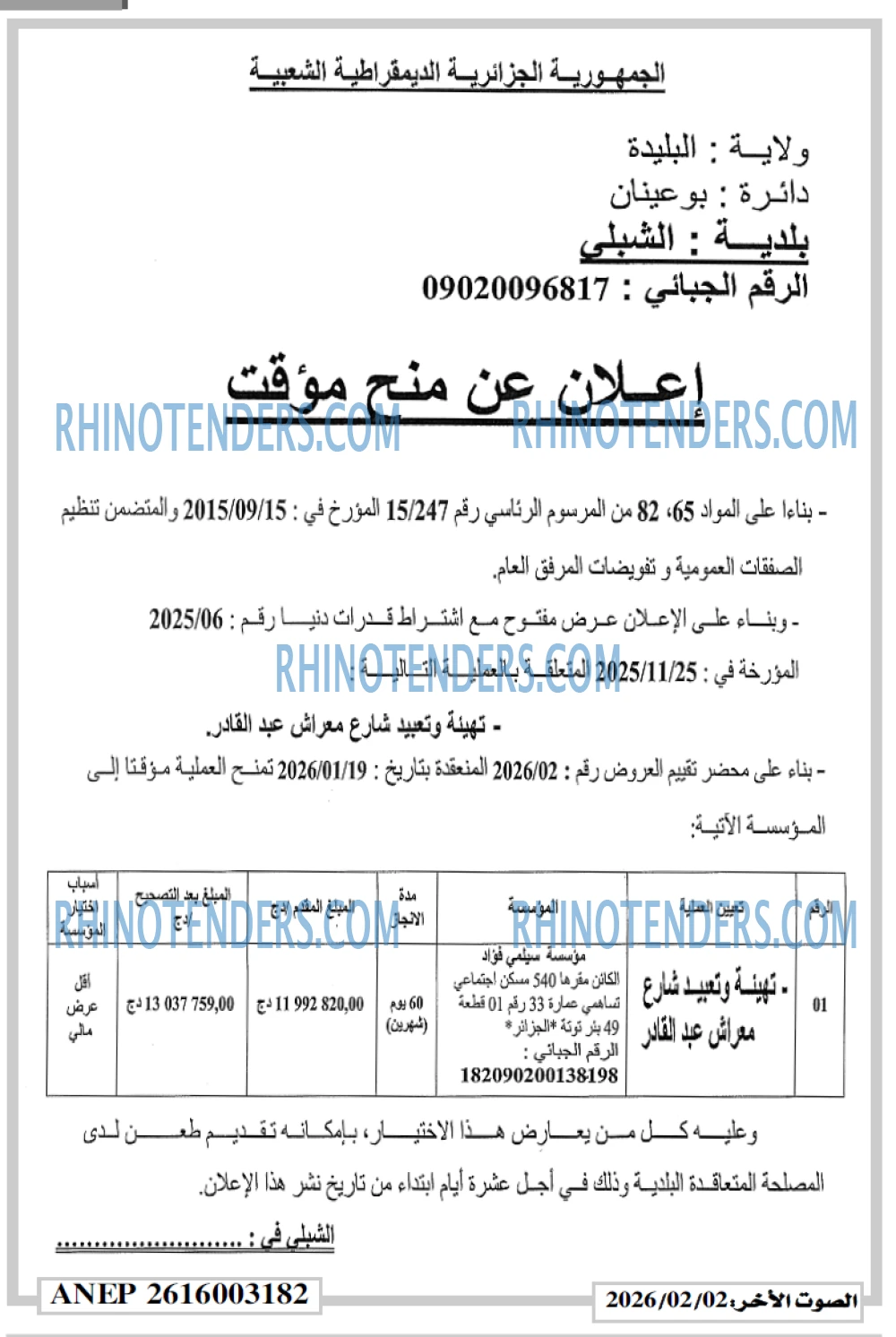 الصوت الاخر