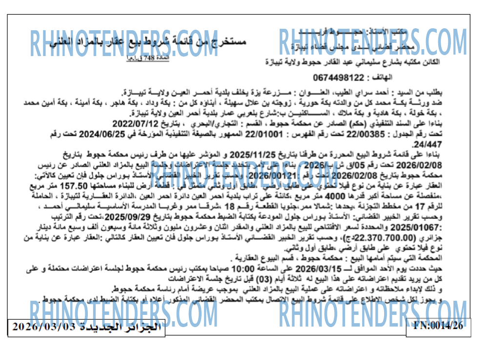 الجزائر الجديدة