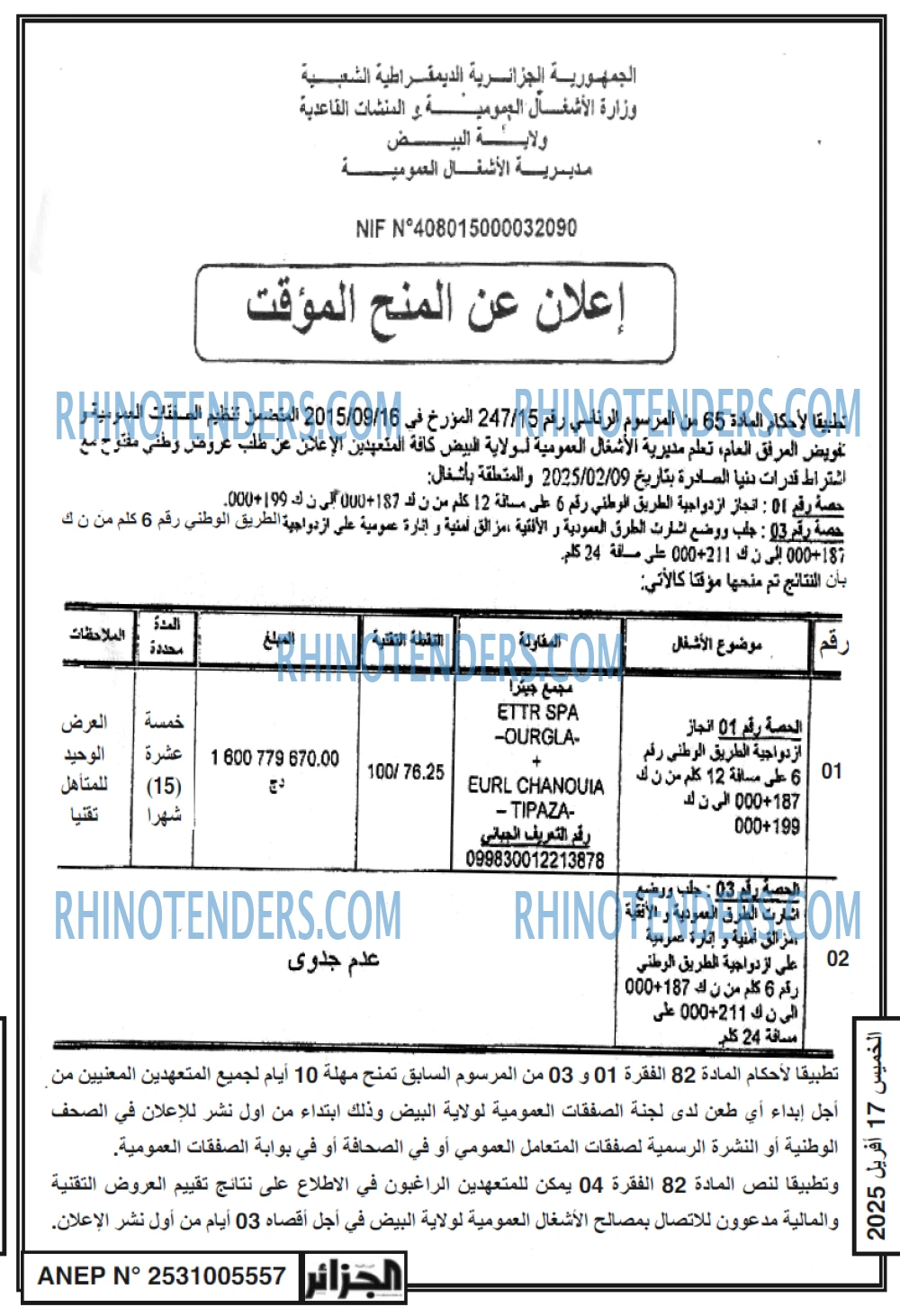 الجزائر