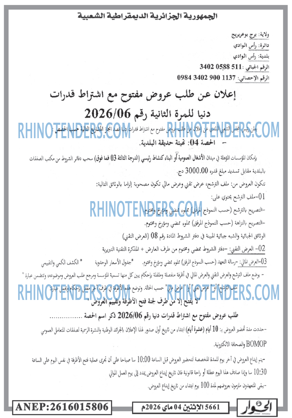 الحوار