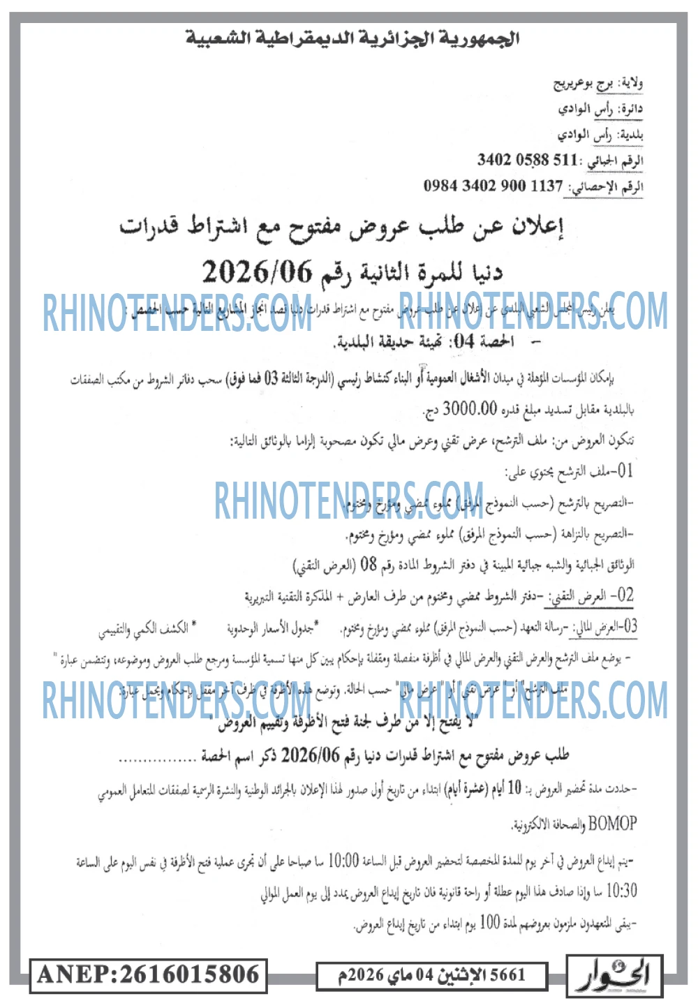 الحوار