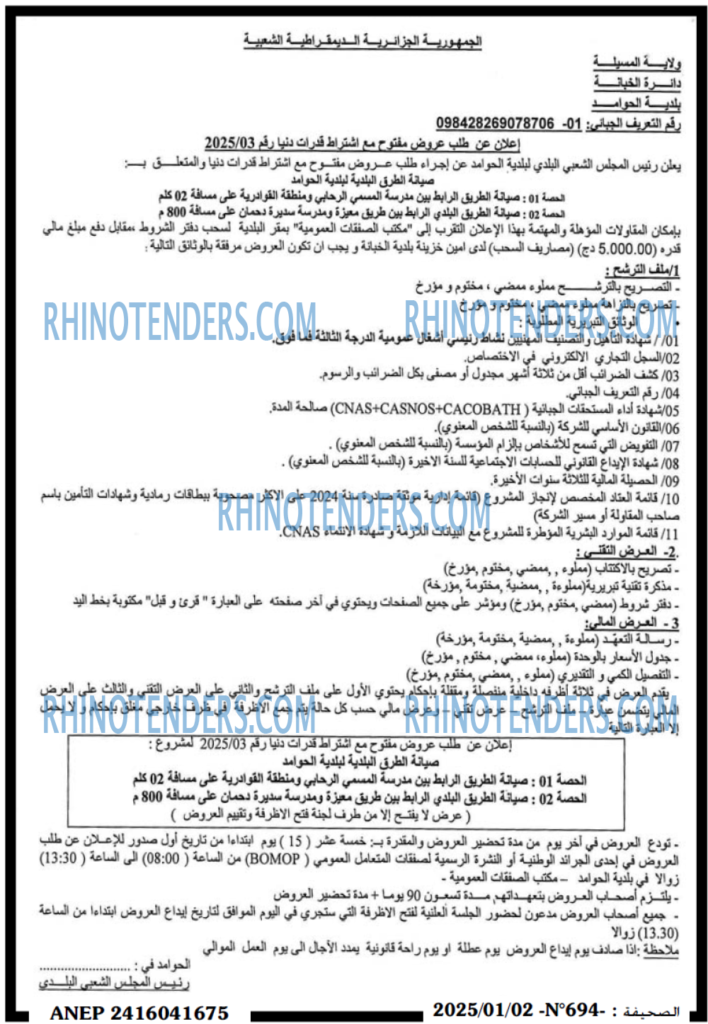 Rhinotenders