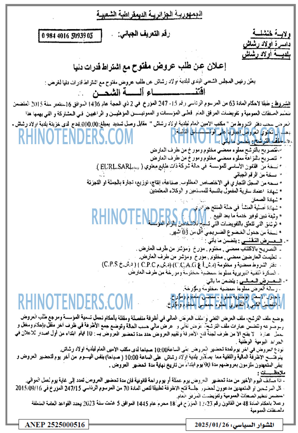 Rhinotenders