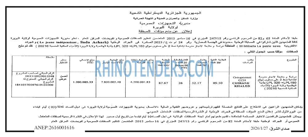 صدى الشرق