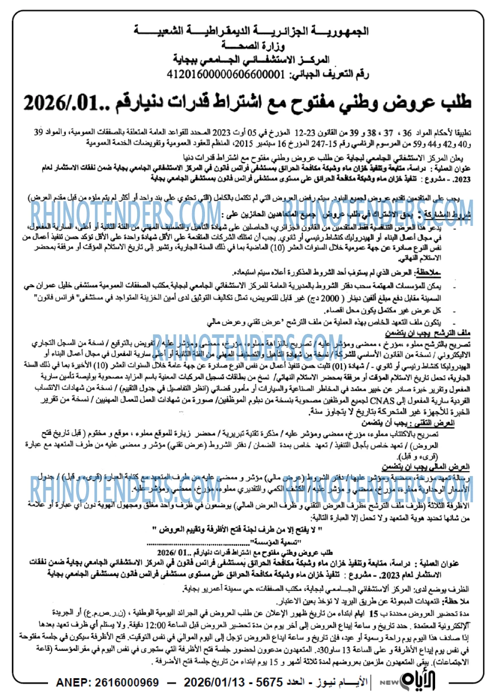 الايام