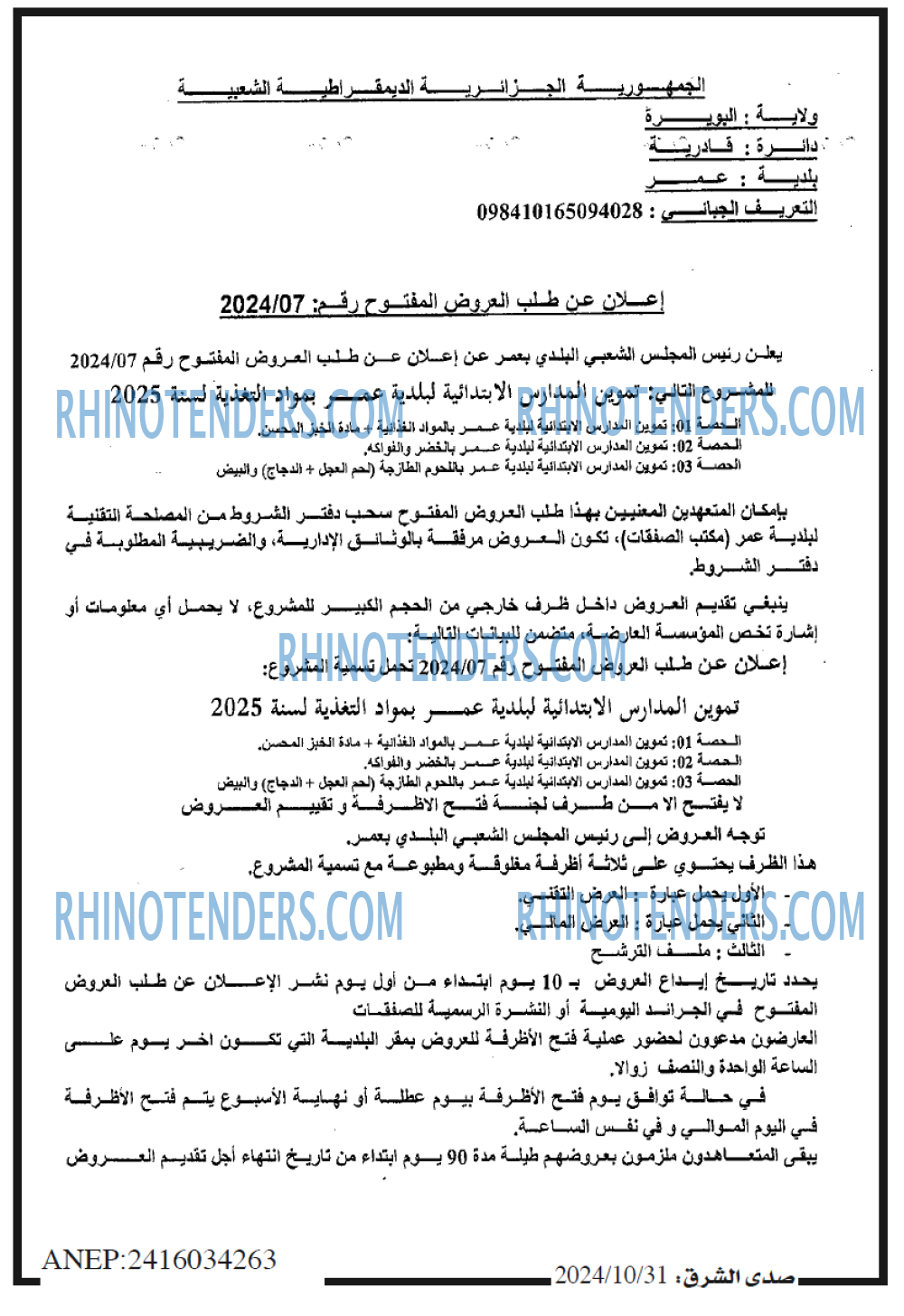 صدى الشرق