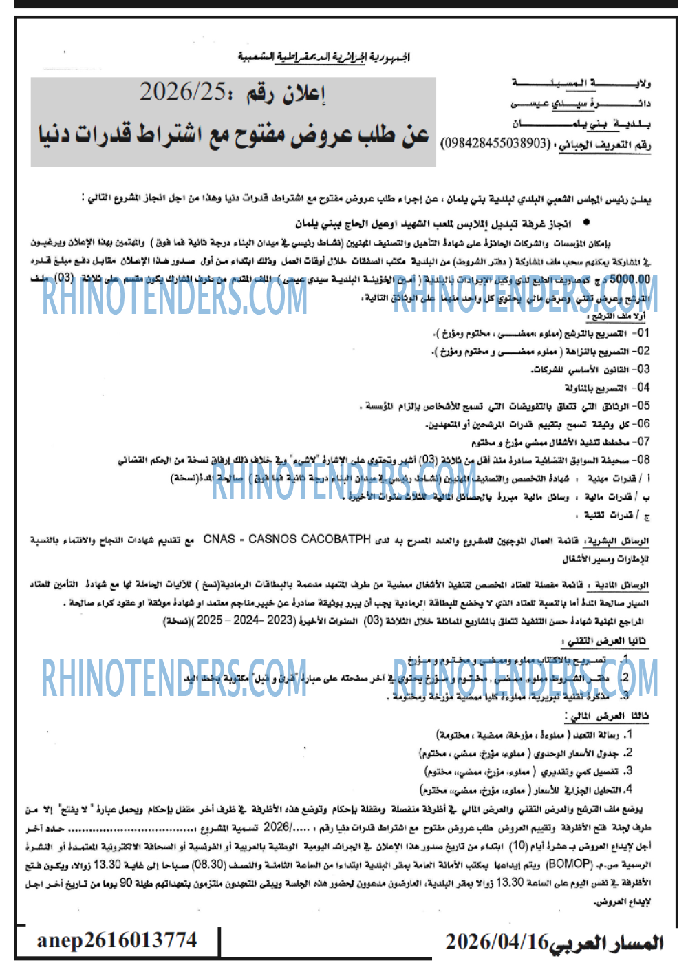 المسار العربي