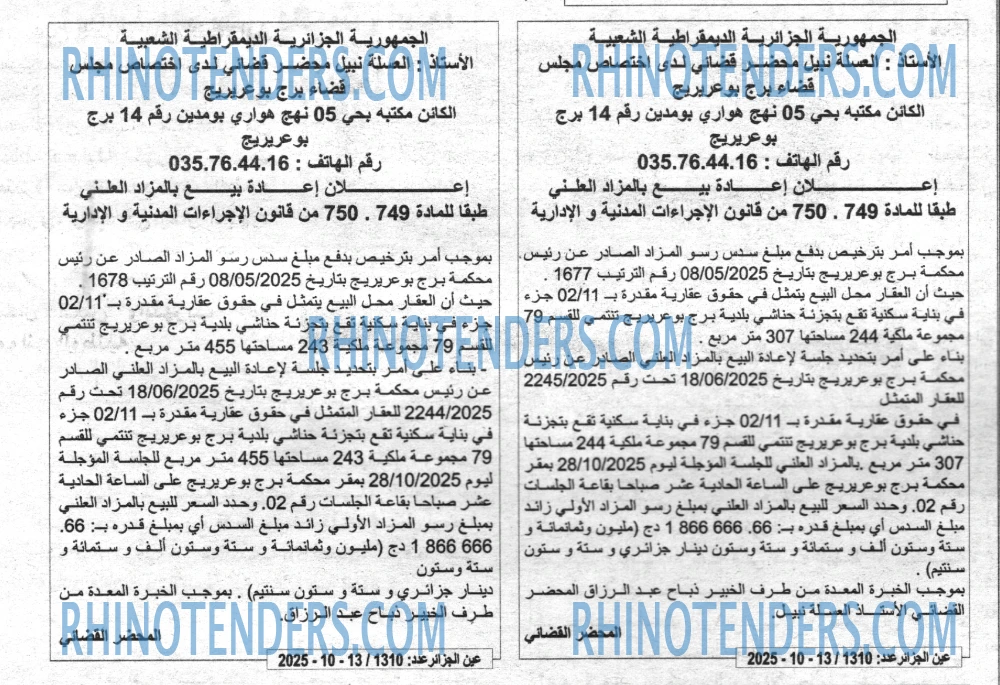 الجزائر