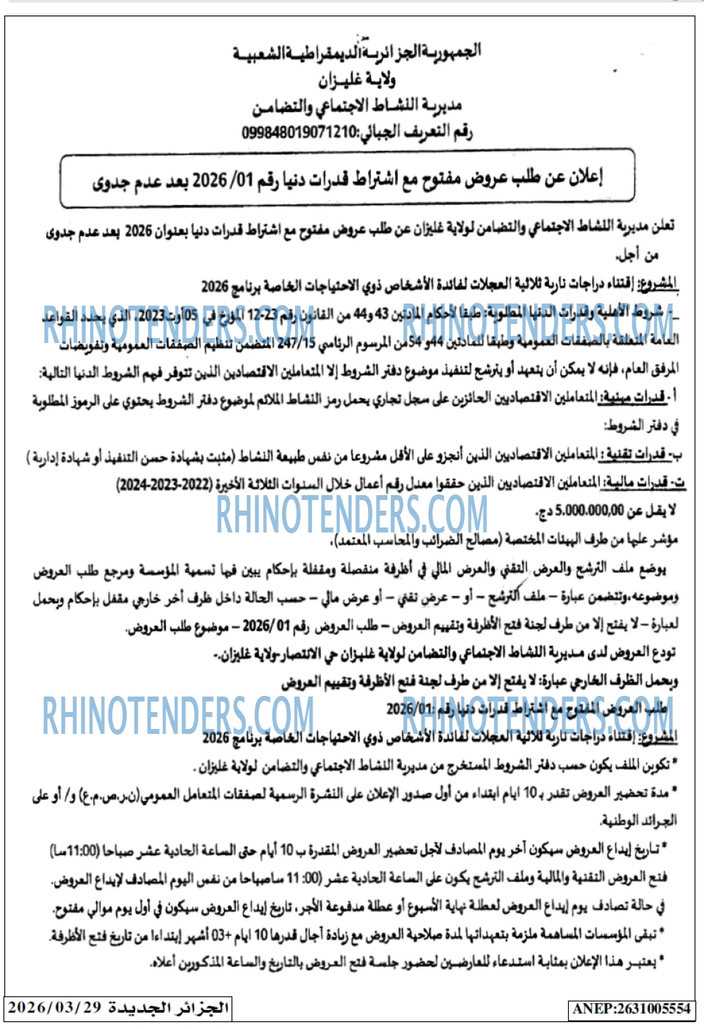 الجزائر الجديدة