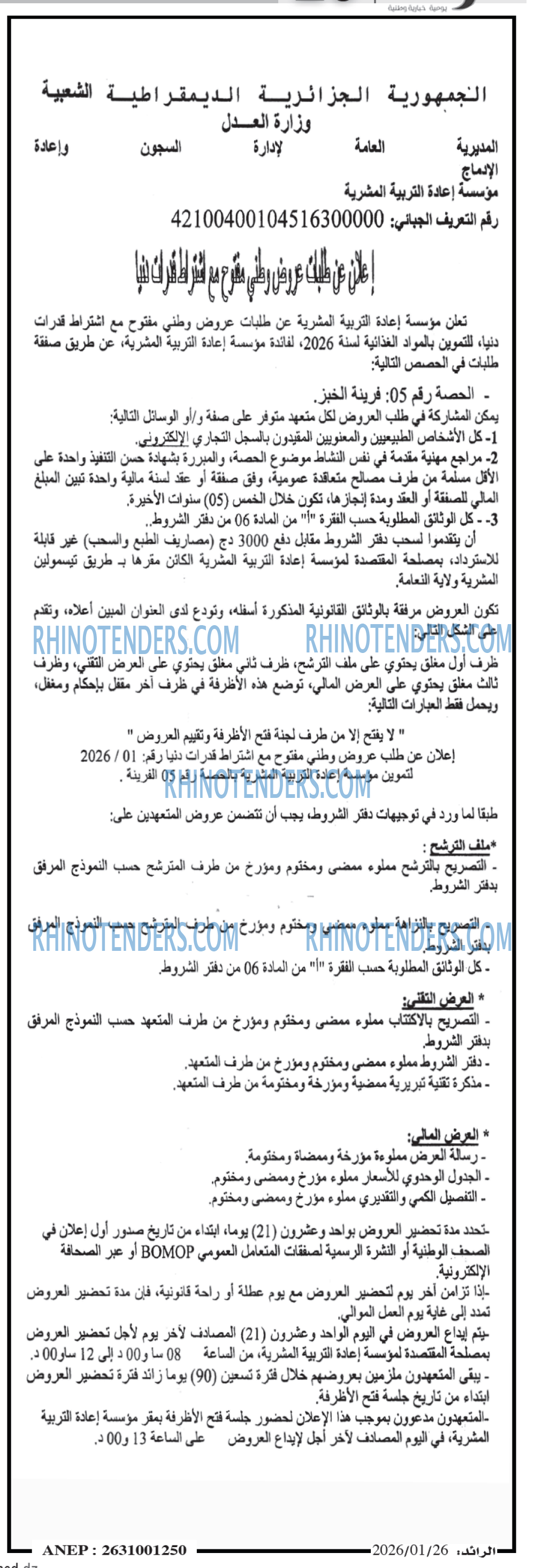 الرائد