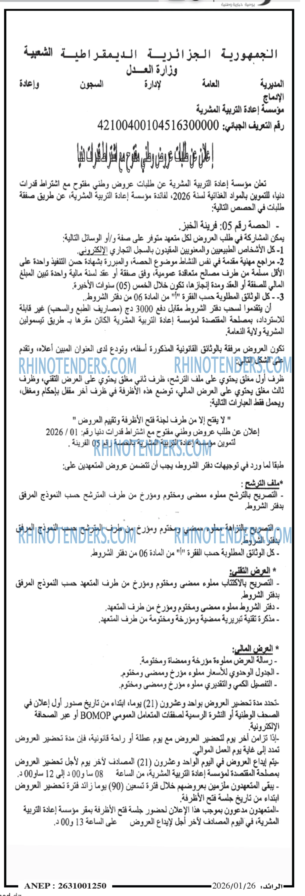 الرائد