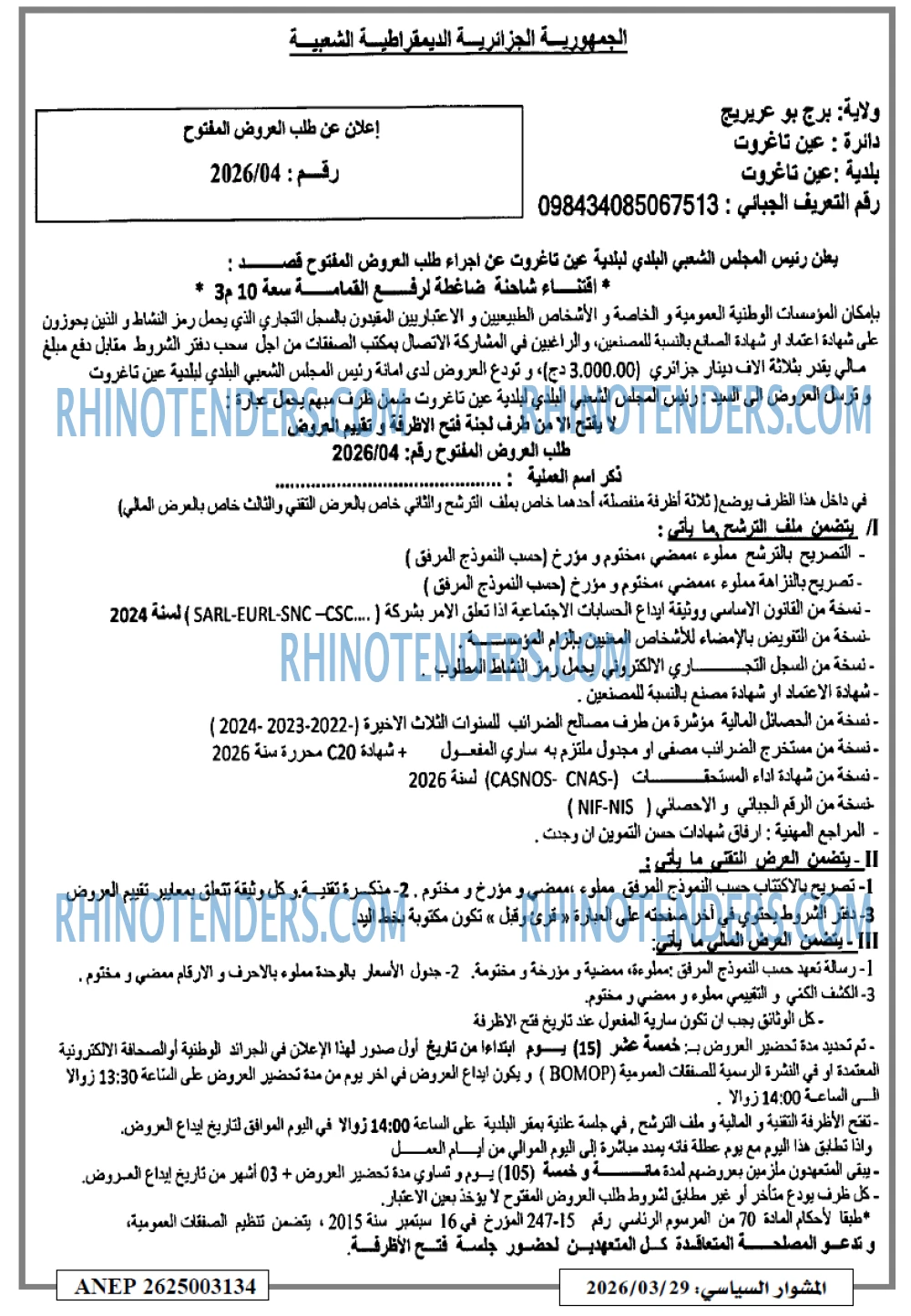 المشوار السياسي
