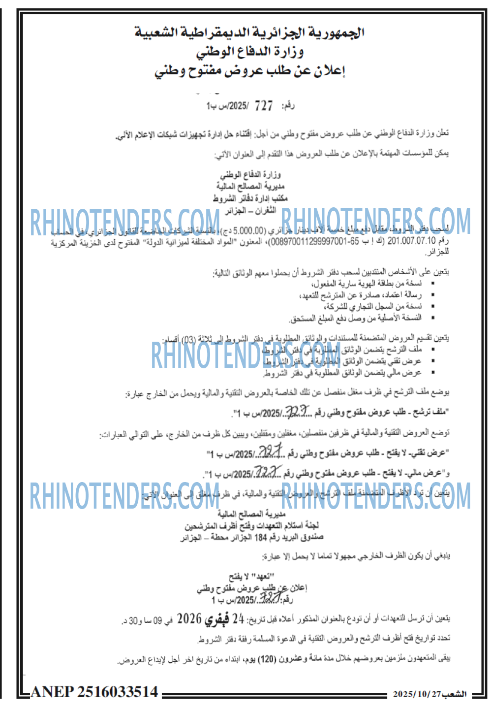الشعب