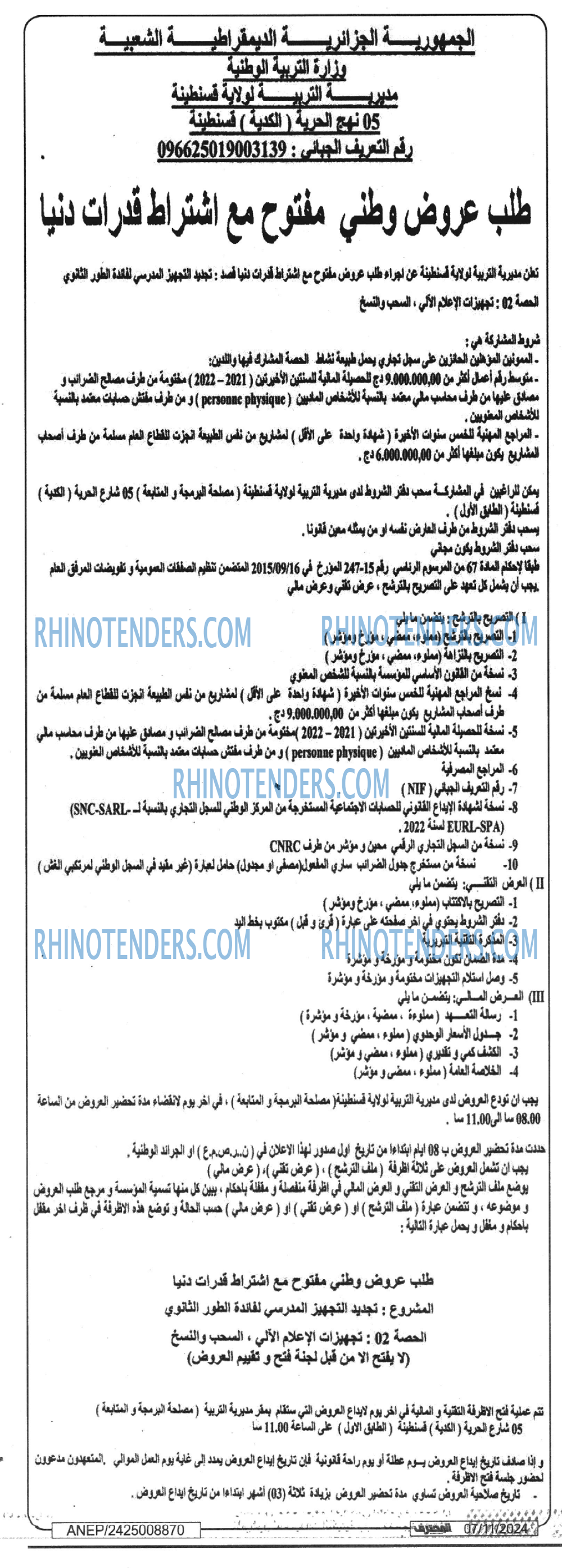 Rhinotenders