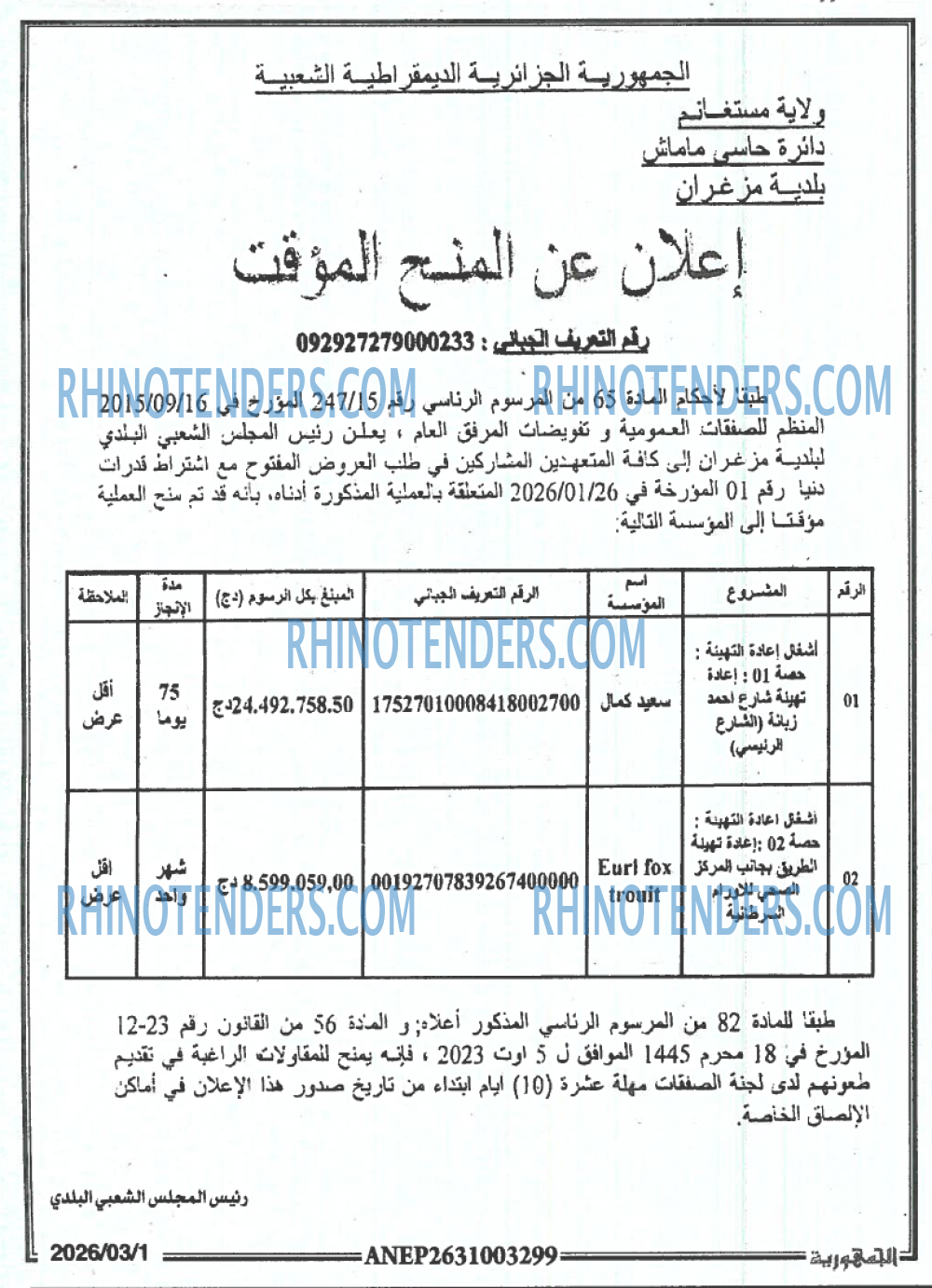 الجمهورية