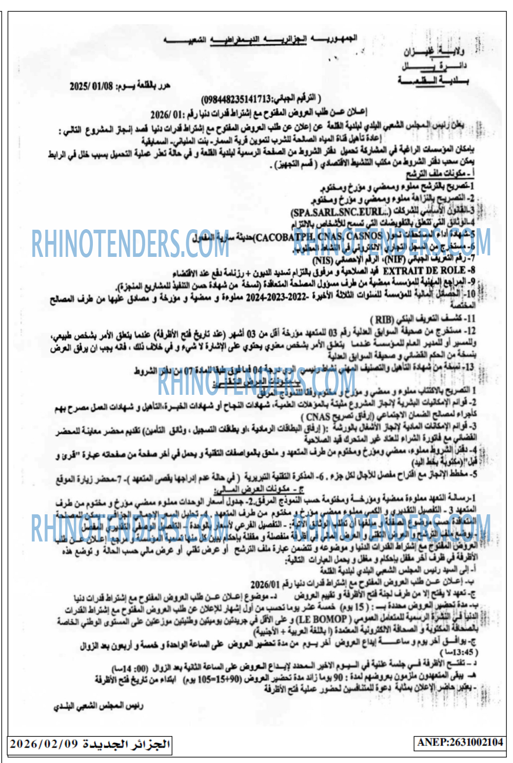 الجزائر الجديدة