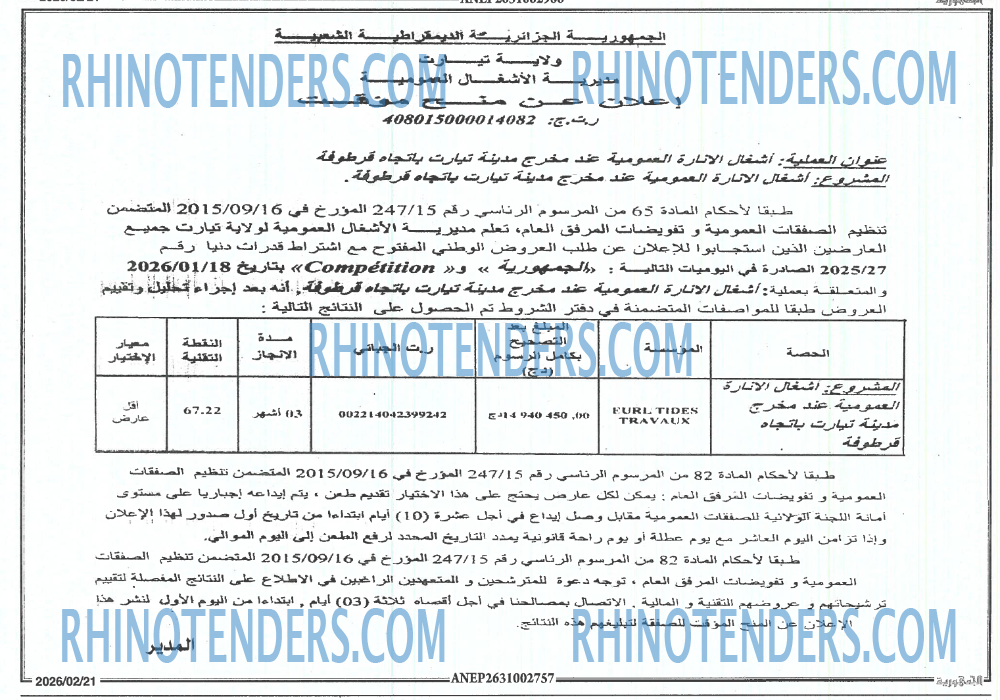 الجمهورية