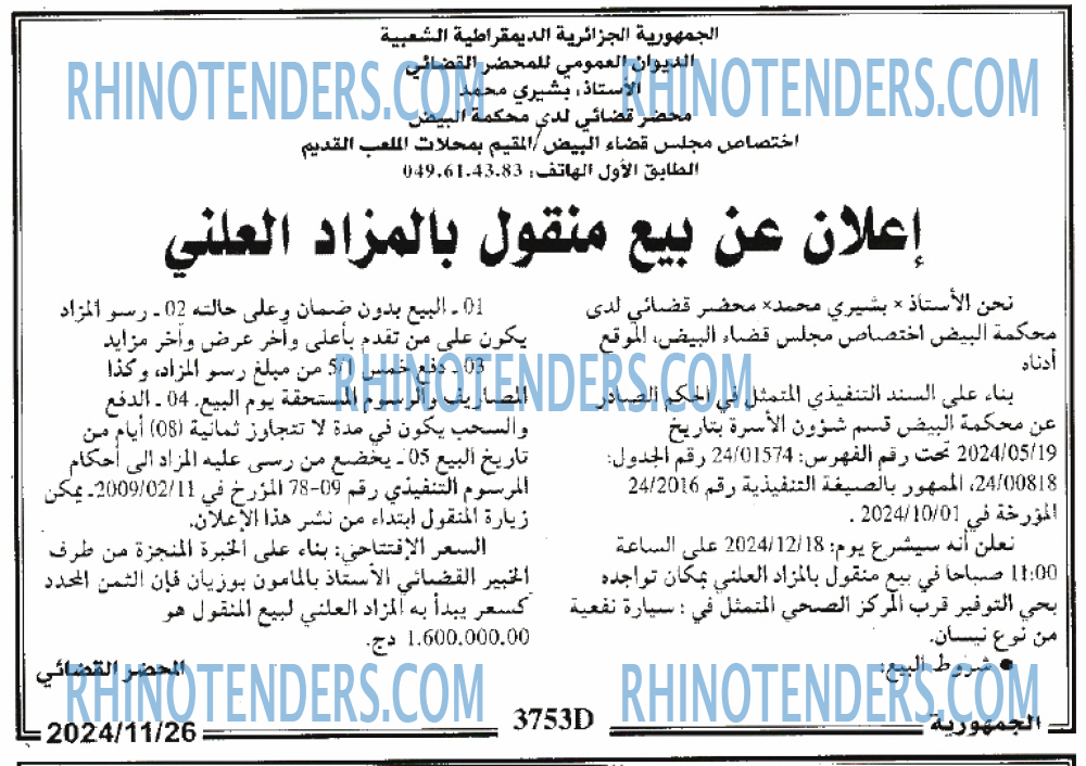 الجمهورية