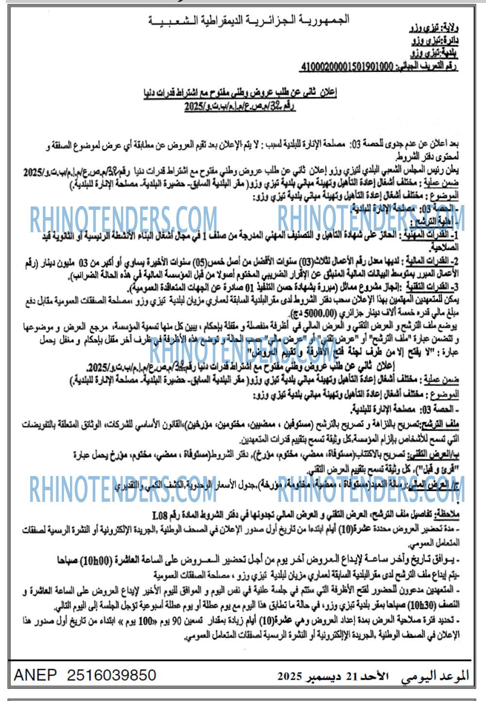 الموعد اليومي