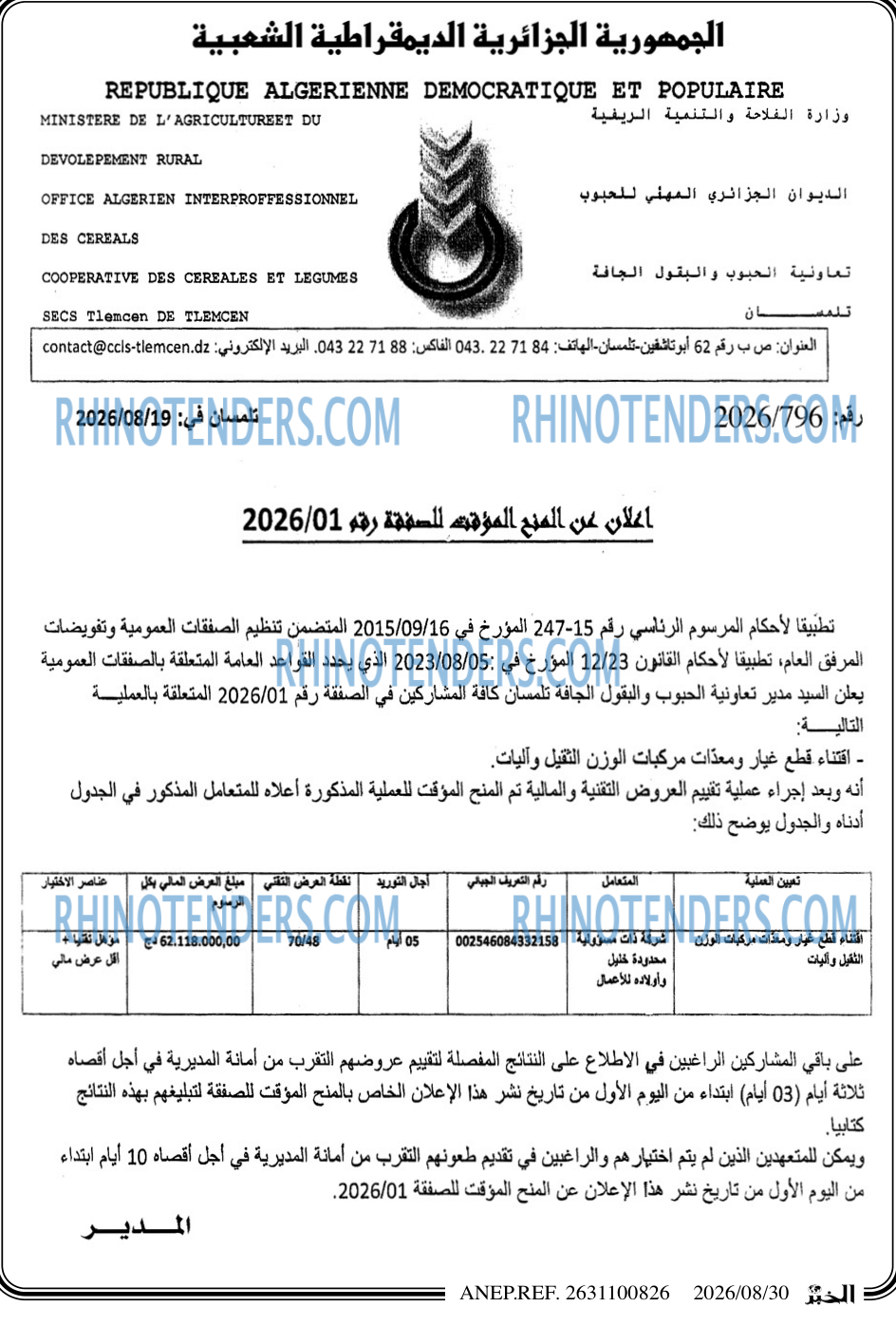 الخبر