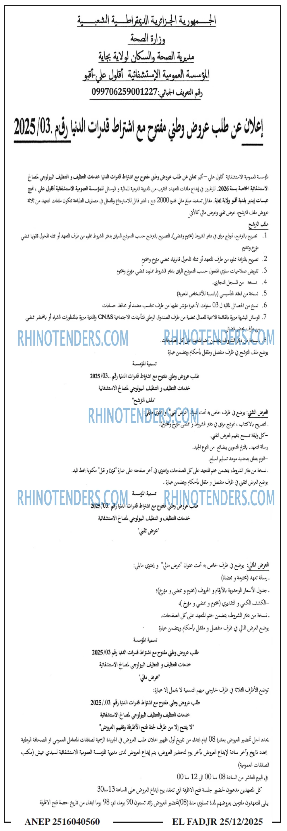 الفجر