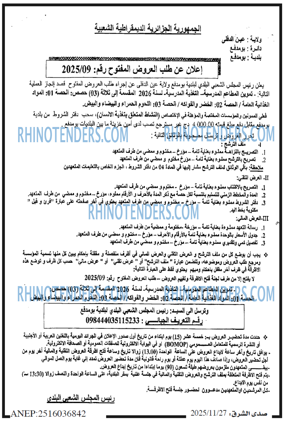 صدى الشرق