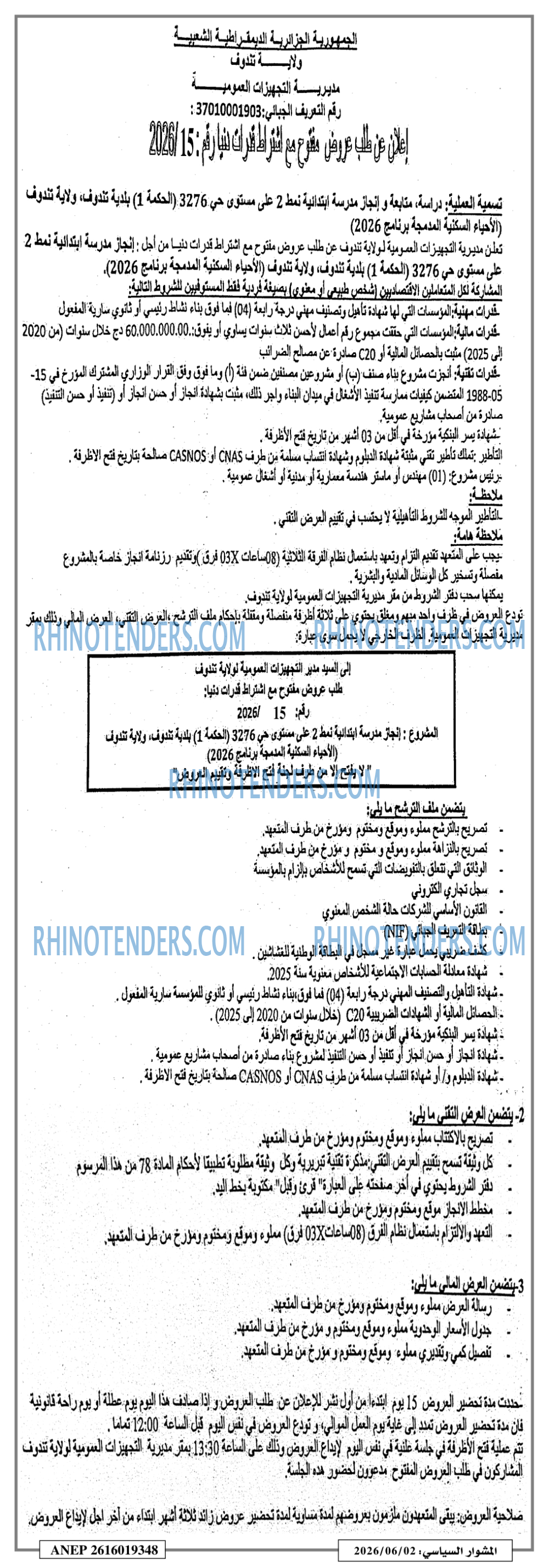 المشوار السياسي
