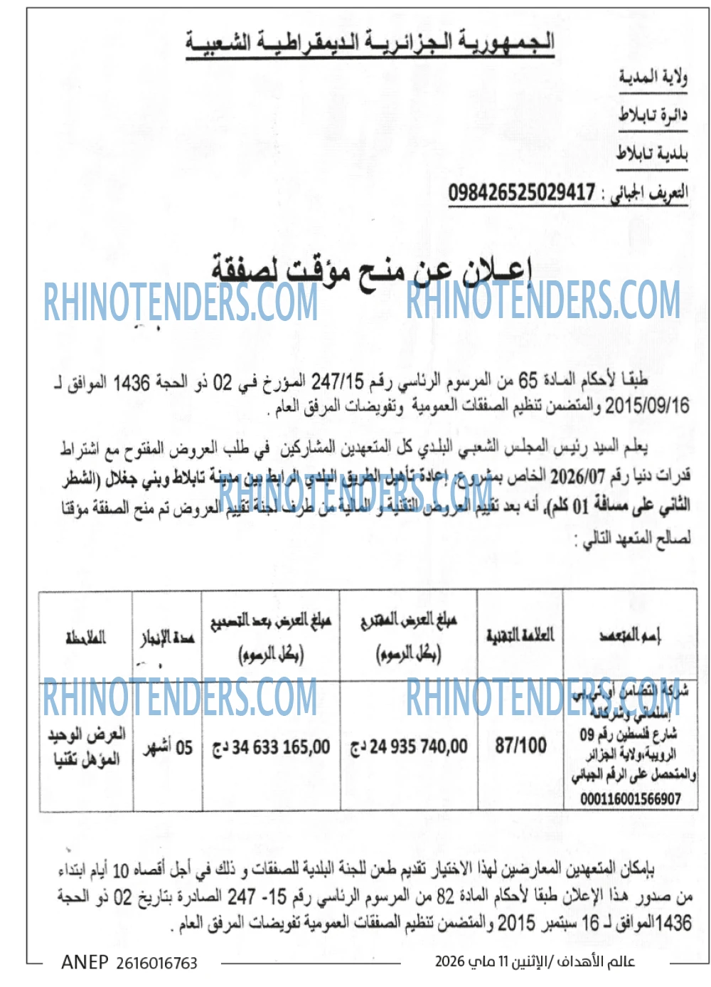 Rhinotenders