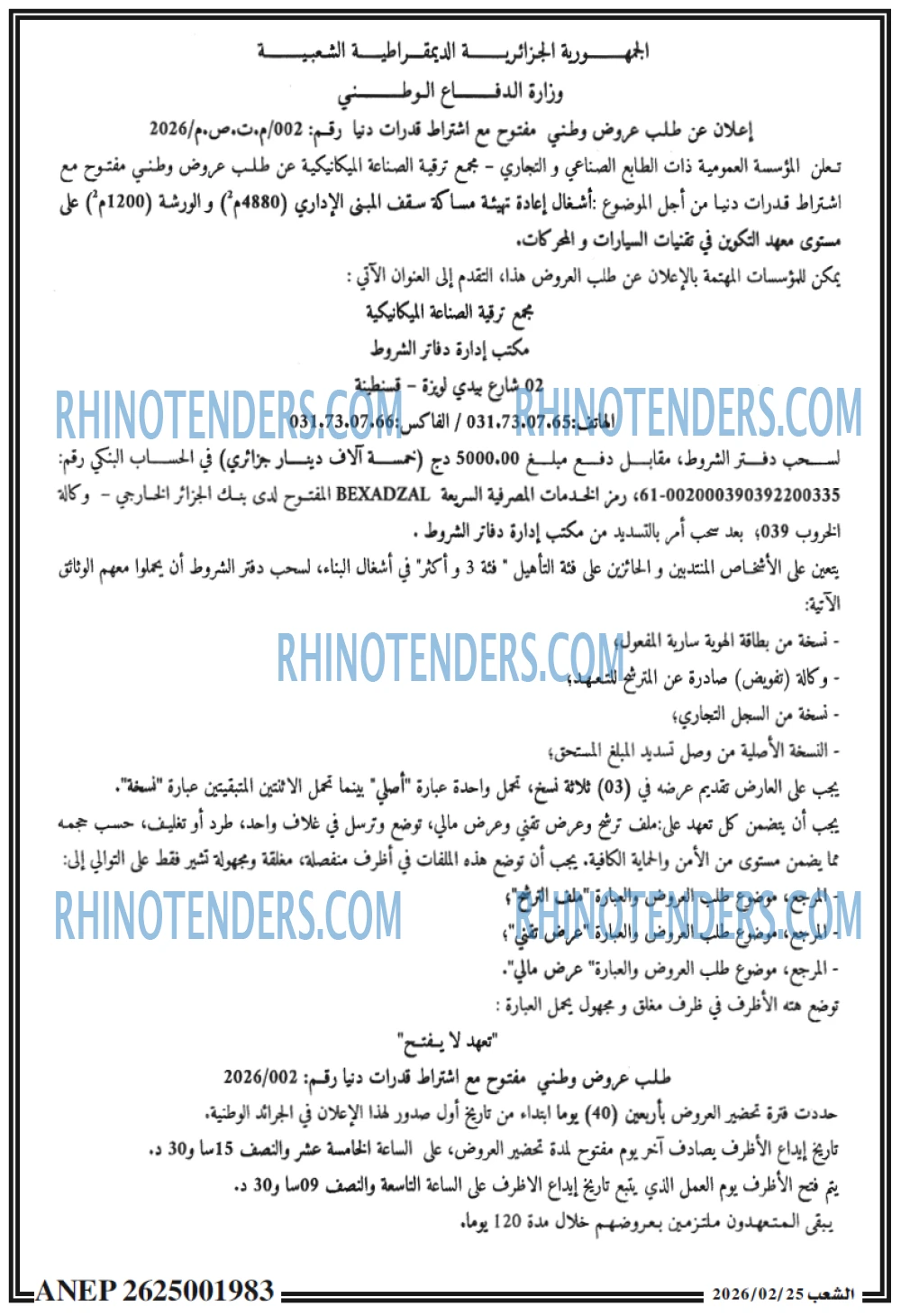 الشعب