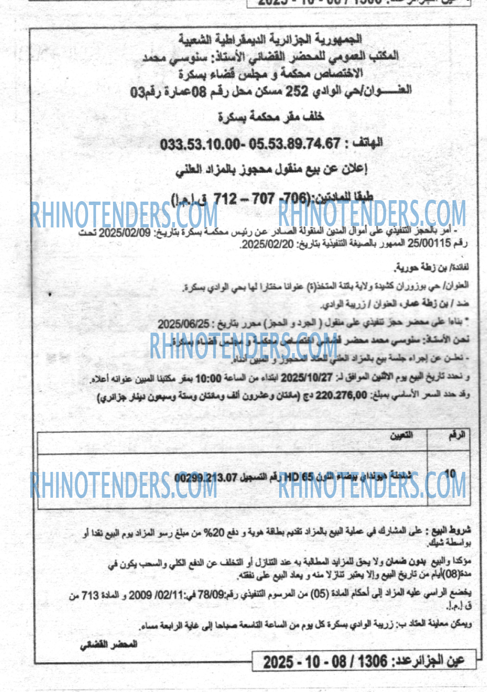 الجزائر