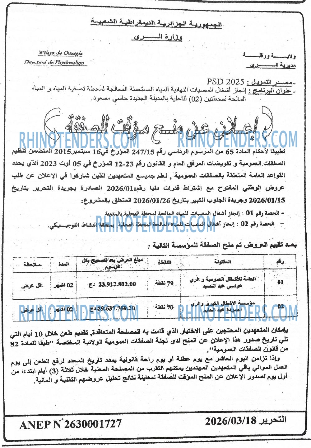 التحرير