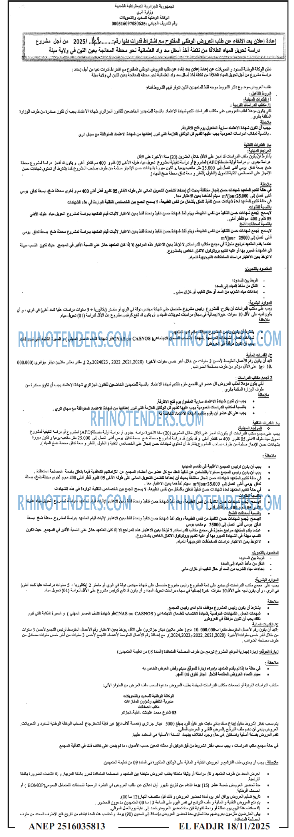 الفجر