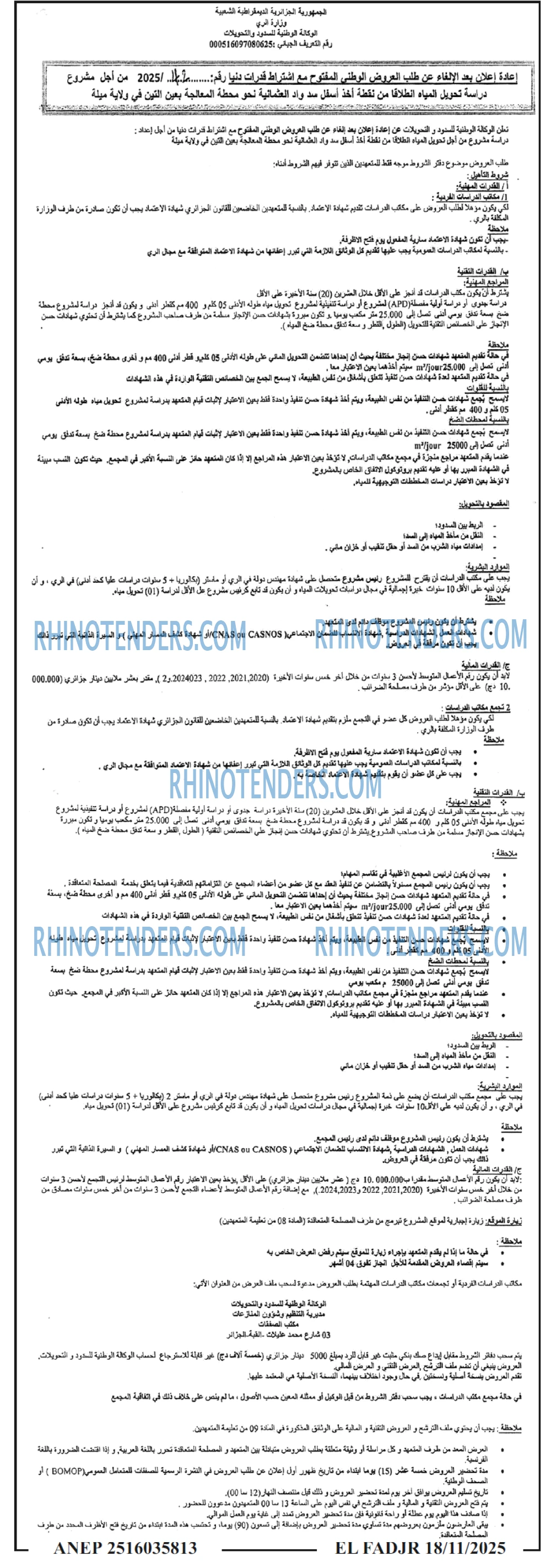 الفجر