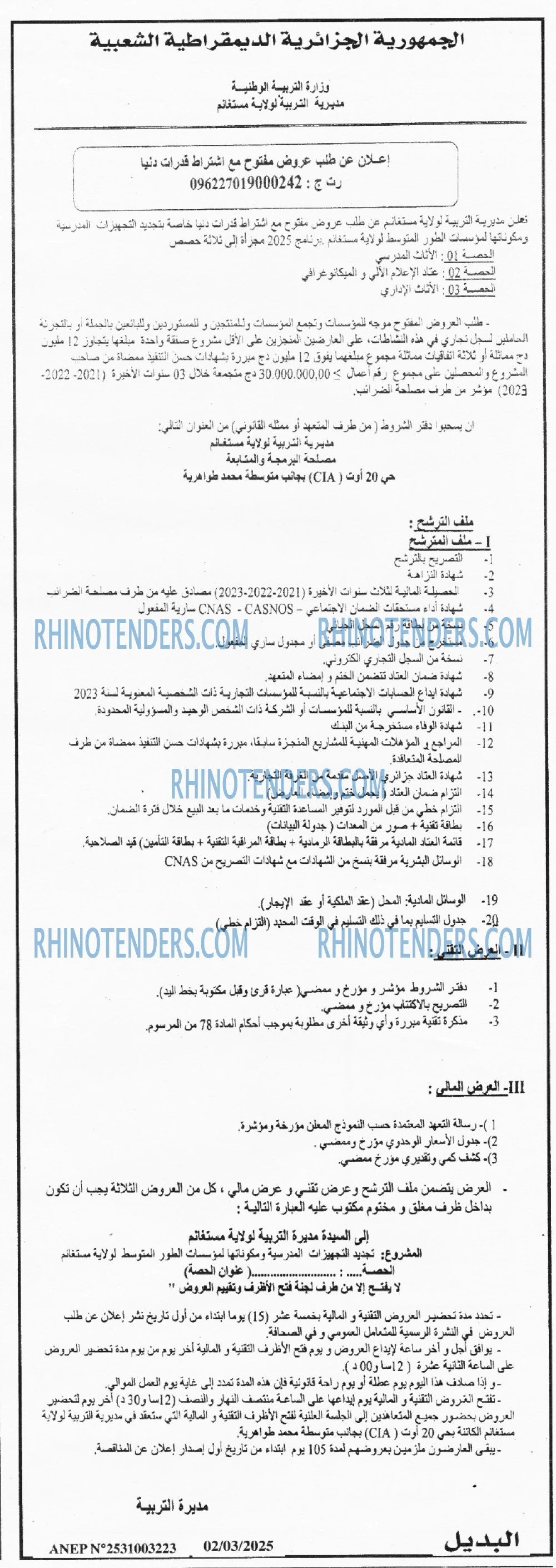 الجزائر