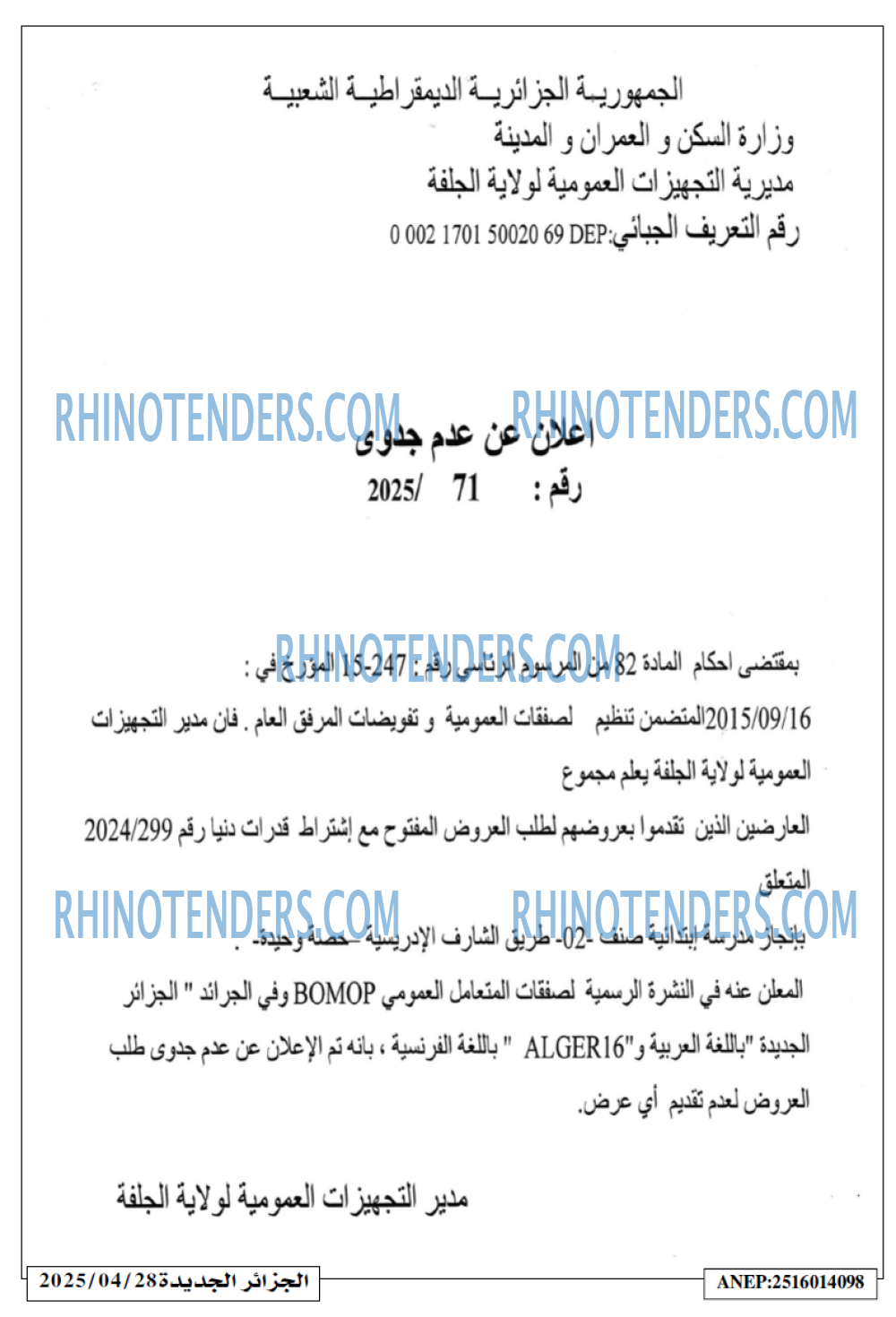 الجزائر الجديدة