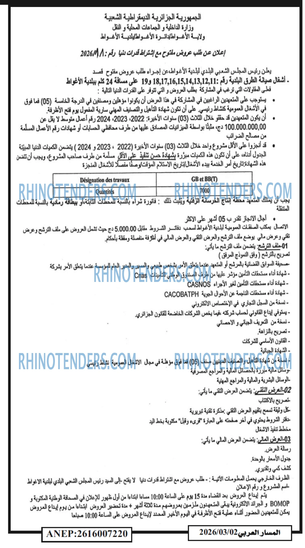 المسار العربي