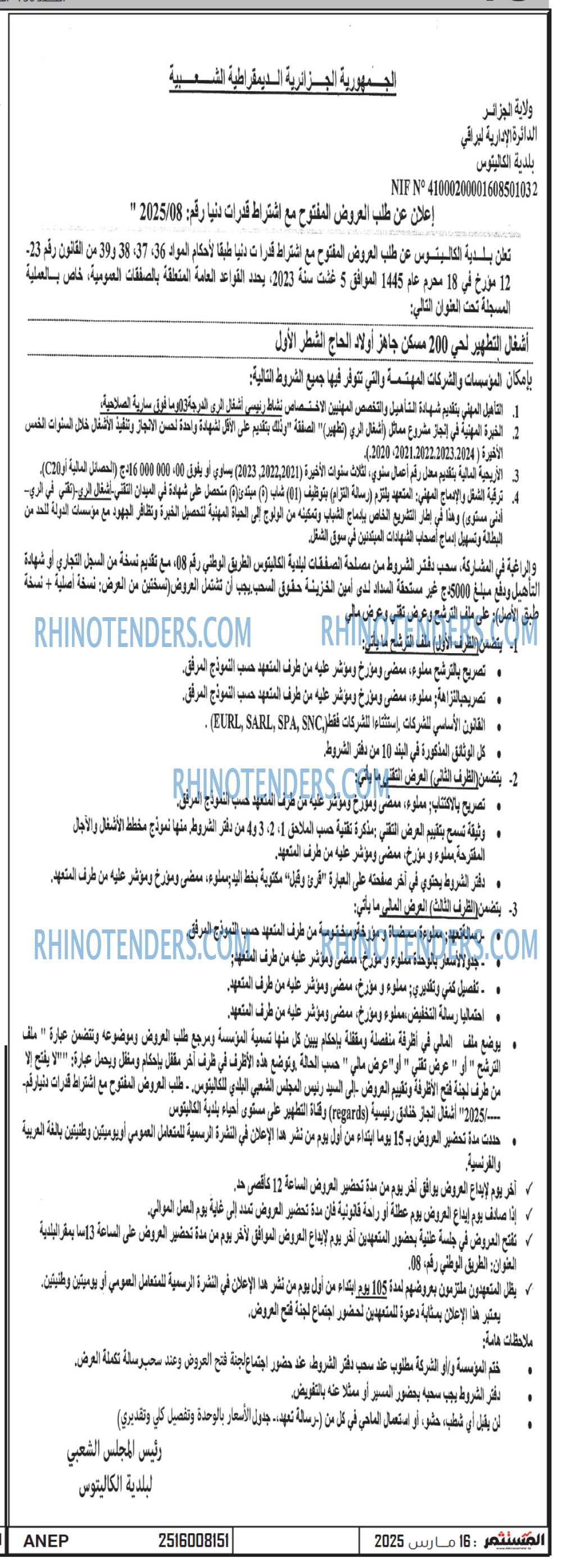 الجزائر