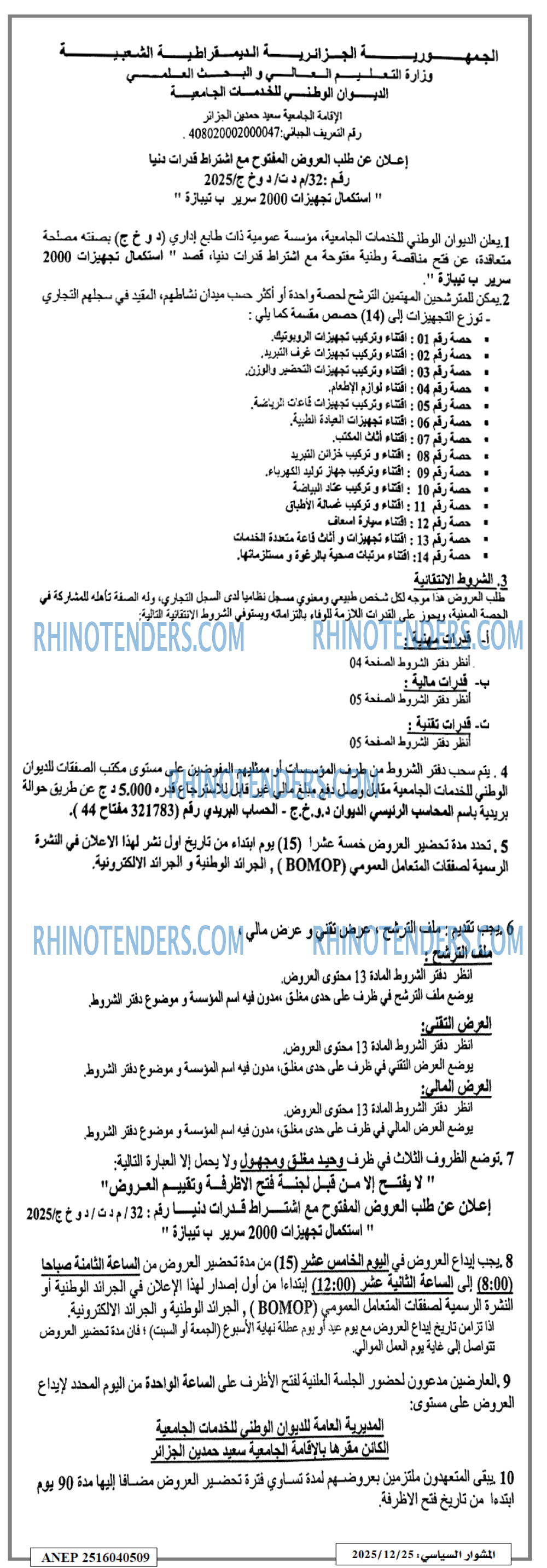 المشوار السياسي