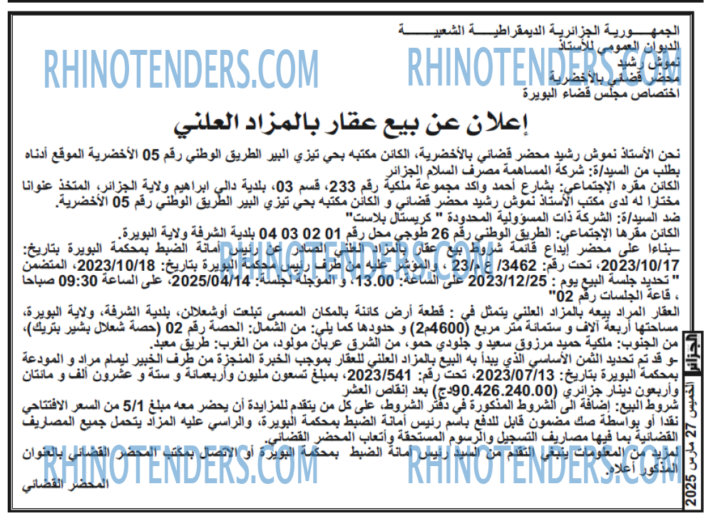الجزائر