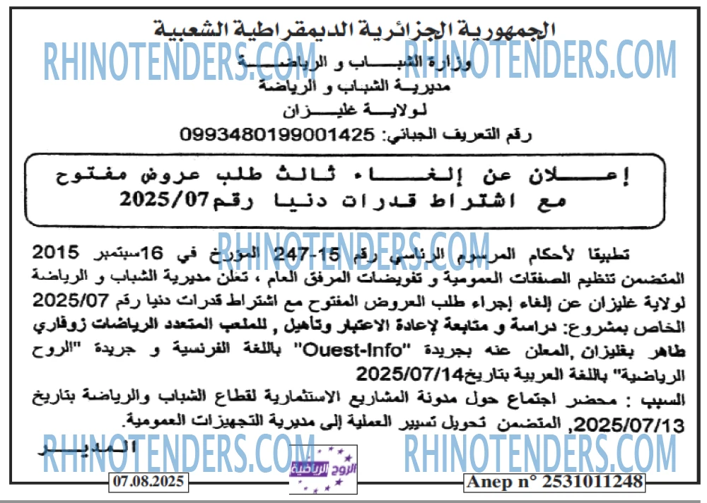 الموعد الرياضي